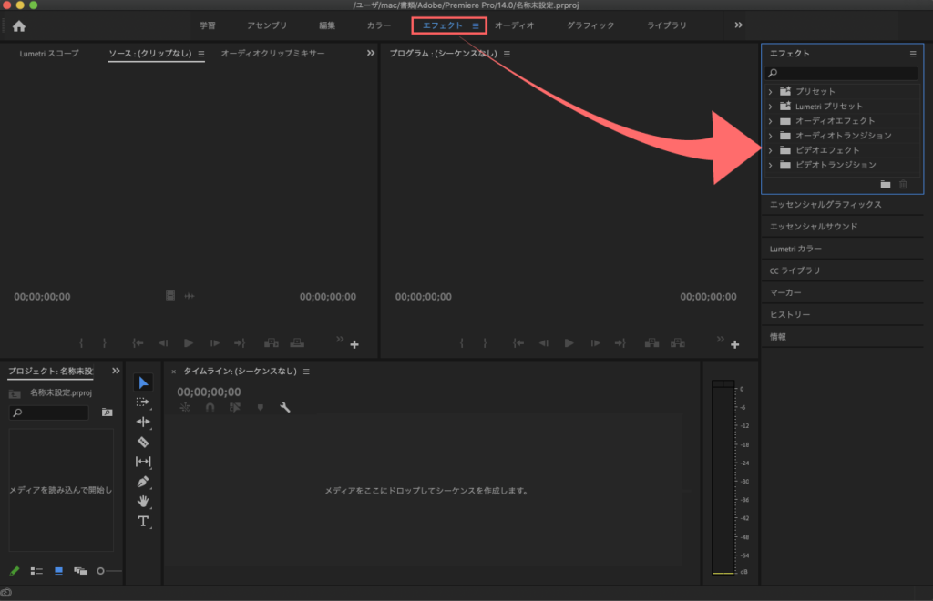 エフェクトパネルを表示させる