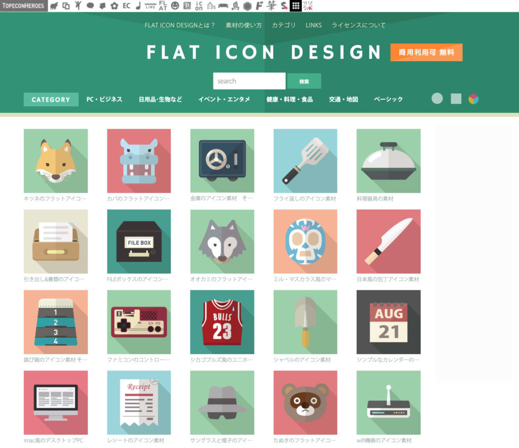 無料で商用利用可 アイコンダウンロードサイト６選 Adobe信者nextistの動画 画像編集が楽しくなる小ネタブログ Nextist Skill Box