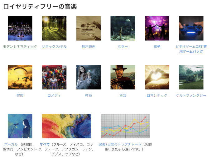 FREE MUSIC SFX サウンドエフェクト 無料 音楽 BGM 効果音 フリー ダウンロード 著作権フリー 商用利用可 ロイヤリティーフリー Incompetech ジャンル 検索