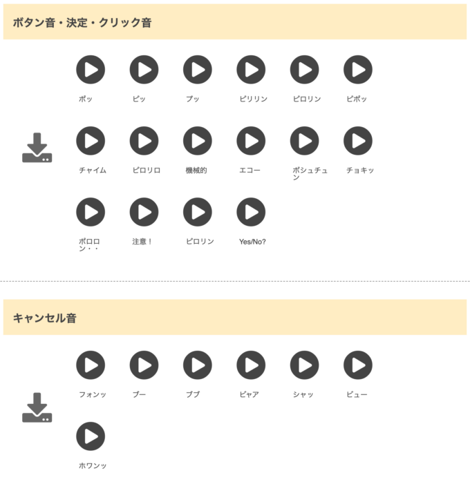 FREE MUSIC SFX サウンドエフェクト 無料 音楽 BGM 効果音 フリー ダウンロード 著作権フリー 商用利用可 MusMus ダウンロード