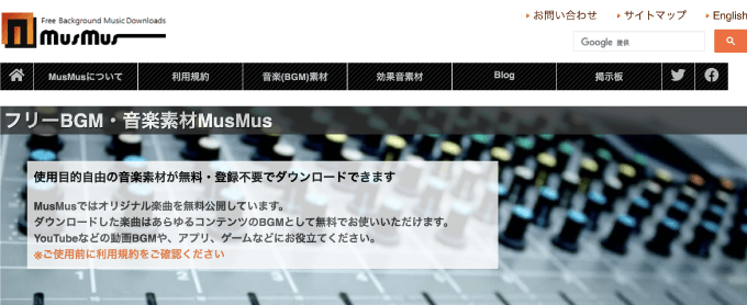 FREE MUSIC SFX サウンドエフェクト 無料 音楽 BGM 効果音 フリー ダウンロード 著作権フリー 商用利用可 MusMus