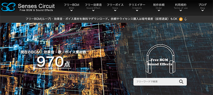 FREE MUSIC SFX サウンドエフェクト 無料 音楽 BGM 効果音 フリー ダウンロード 著作権フリー 商用利用可 Senses Circuit