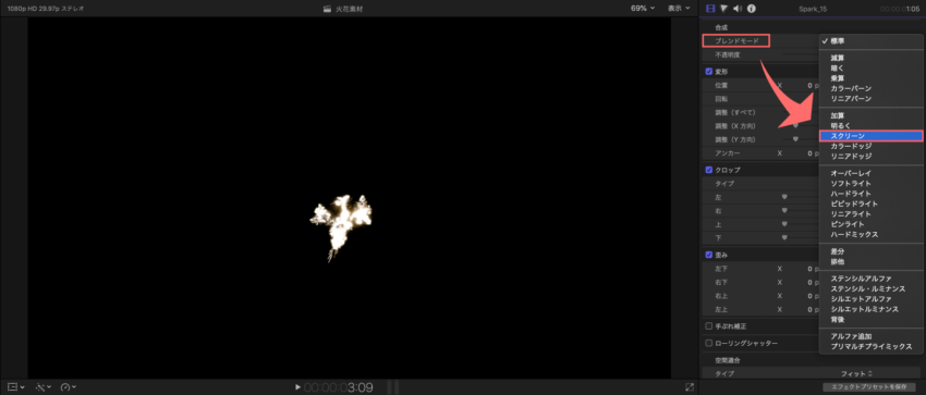 Final Cut Pro X アクション 無料 映像 素材 動画編集 火花 スパーク 使い方 インスペクタパネルのブレンドモードからスクリーンを選択