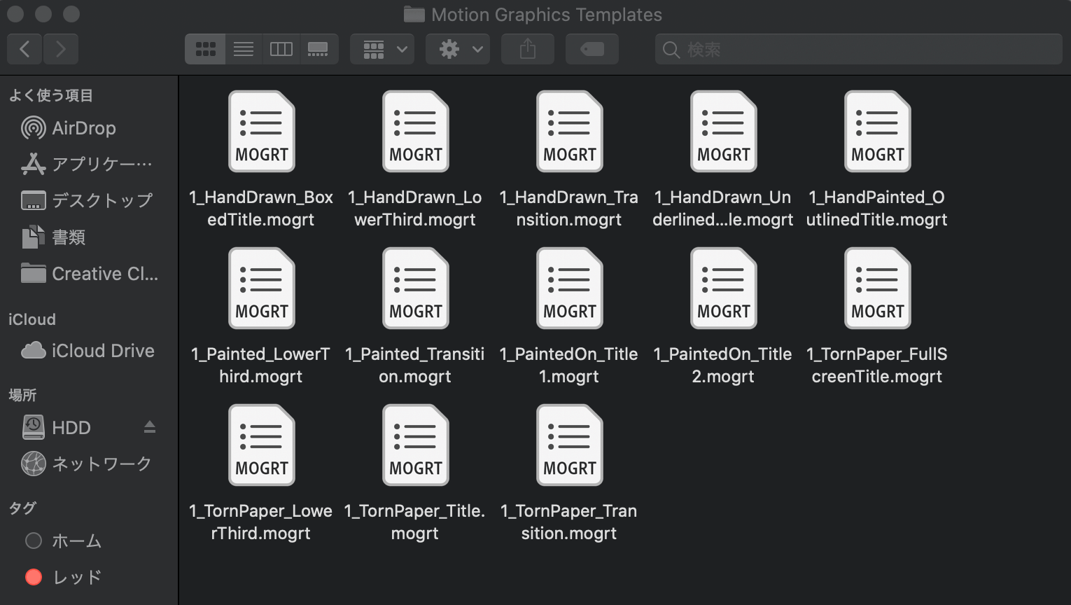 モーショングラフィックスのファイル(.mogrts)ダウンロード