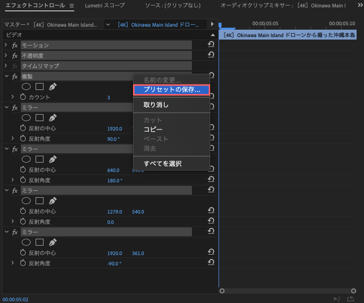 Adobe Premiere Pro Zoom Transition ズーム トランジション 作り方 方法 解説 全選択しプリセット保存