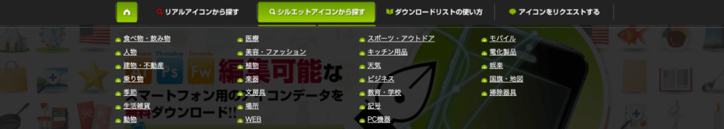 無料で商用利用可 アイコンダウンロードサイト６選 Adobe信者nextistの動画編集が楽しくなる小ネタブログ Nextist Skill Box