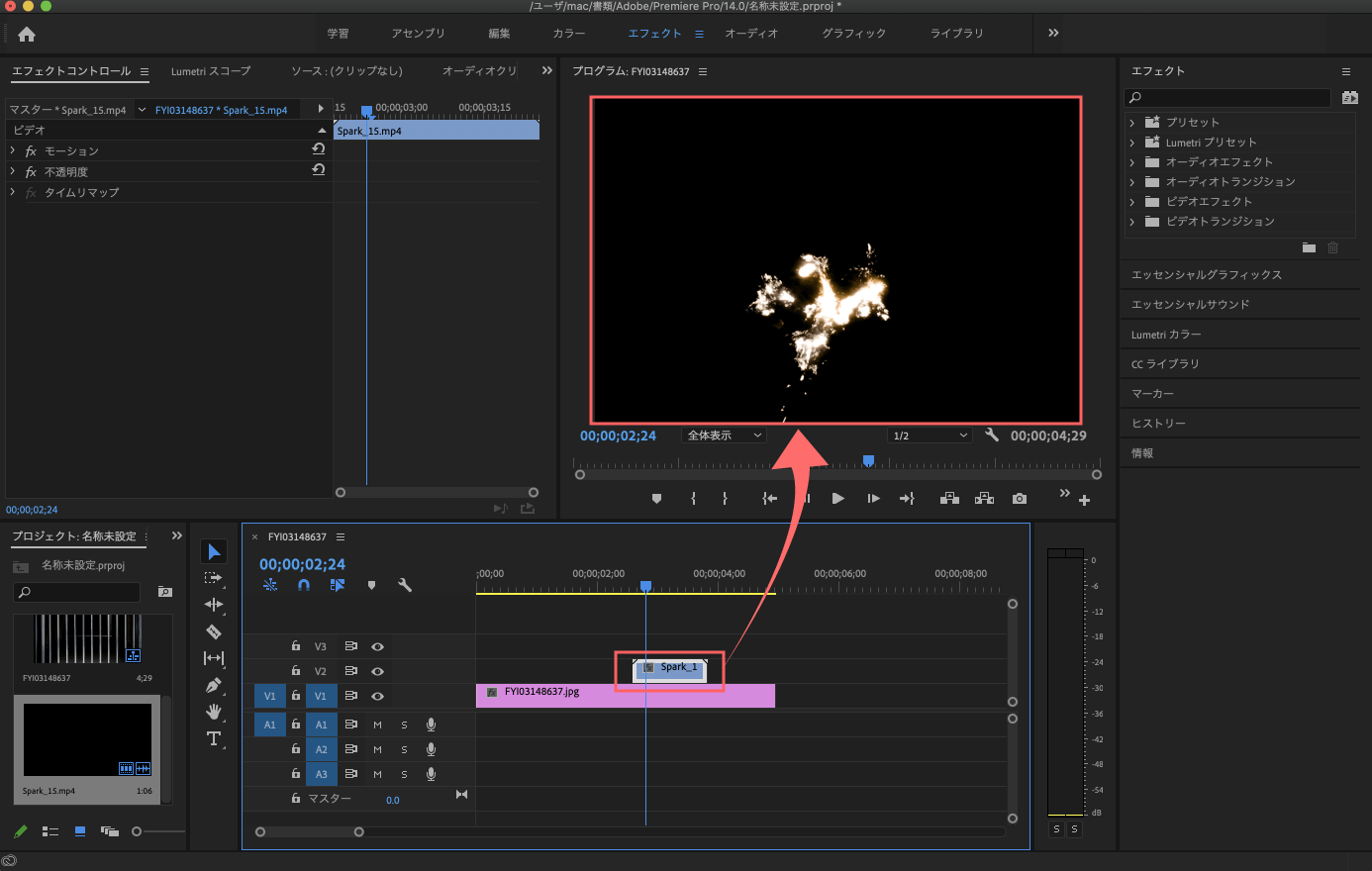 火花Adobe Premiere Pro アクション 無料 映像 素材 動画編集 火花 スパーク 使い方 素材を読み込むと背景が見えなくなる