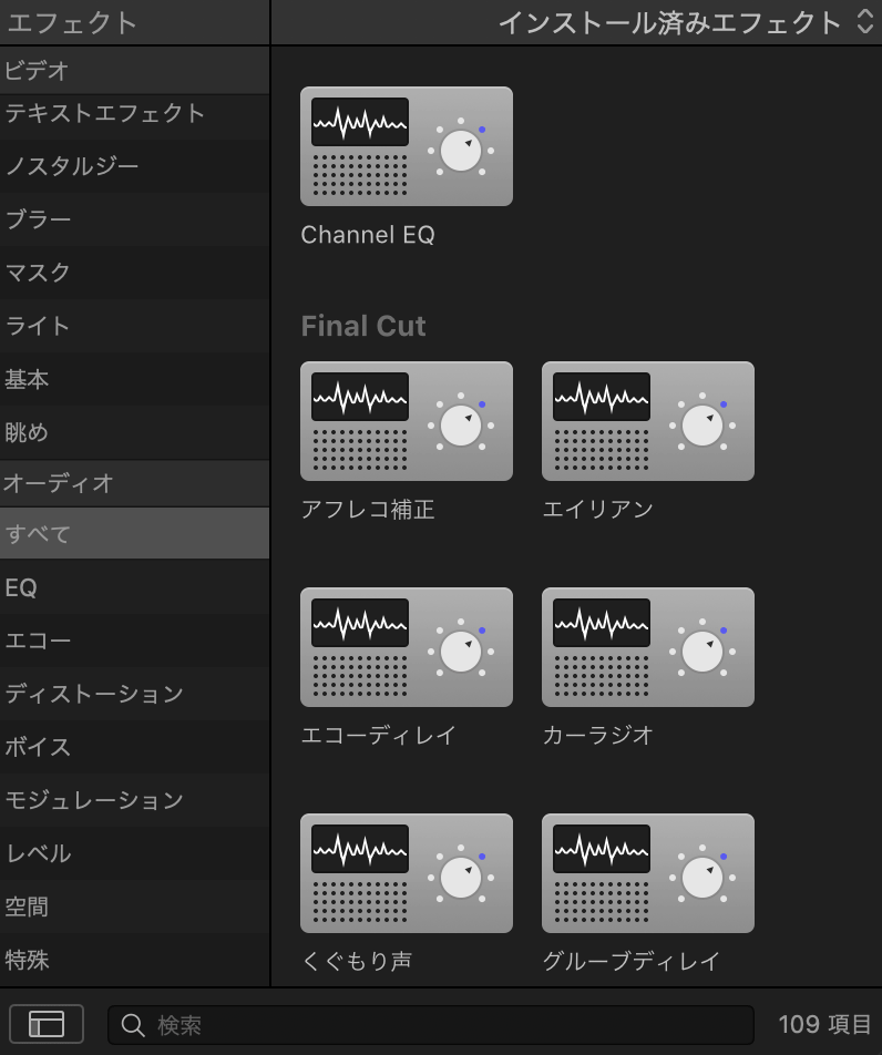 Final Cut Pro X ボイスエフェクト