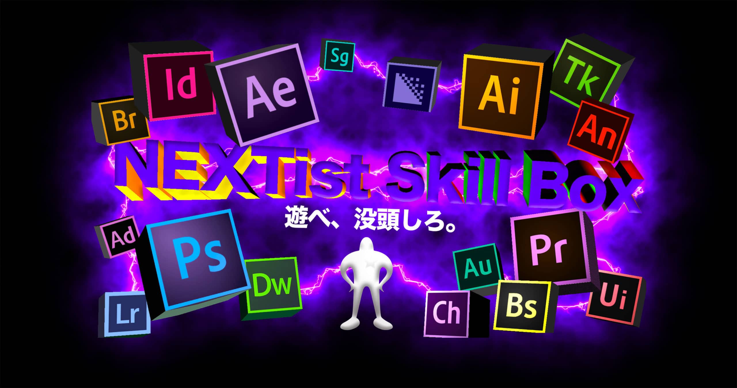 Adobe信者nextistの動画編集が楽しくなる小ネタブログ Nextist Skill Box 動画編集に役立つ小ネタ情報ブログ