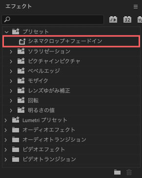 Adobe Premiere Pro プリセットファイル（.prfpset）読み込み