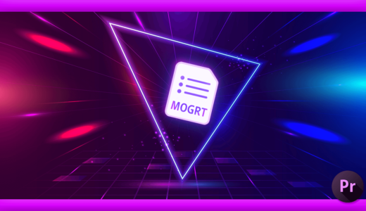 モーショングラフィックスファイル（.mogrt）を『Adobe Premiere Pro』へインストールする方法を解説!!