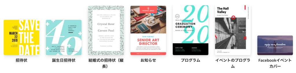 Canva デザインタイプ イベント