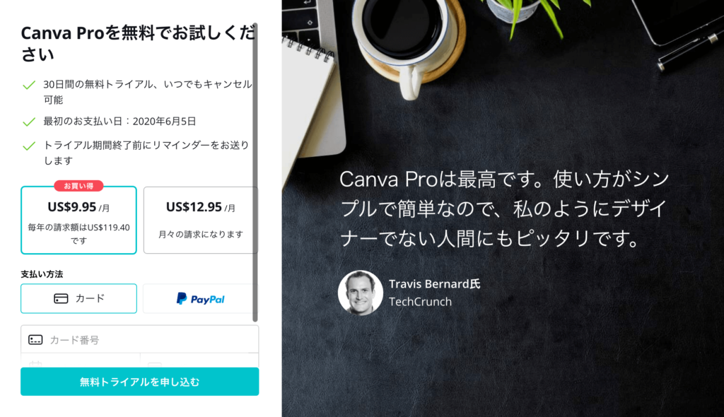 Canva 有料プラン Canva Pro