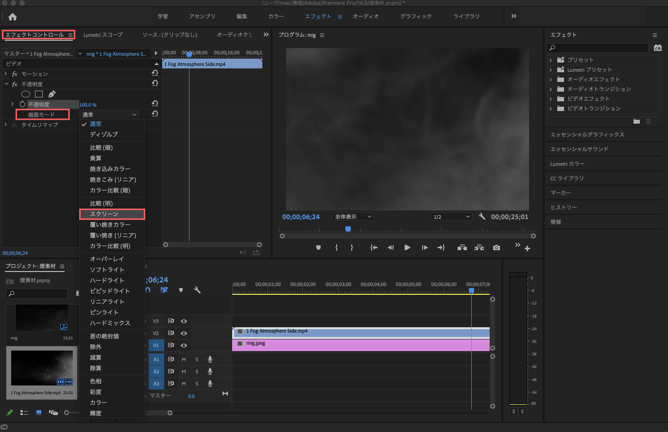 Adobe Premiere Pro After Effects Final Cut Pro X アクション 無料 映像 素材 動画編集 煙 霧 スモーク フォグ 描画モードをスクリーンへ変更