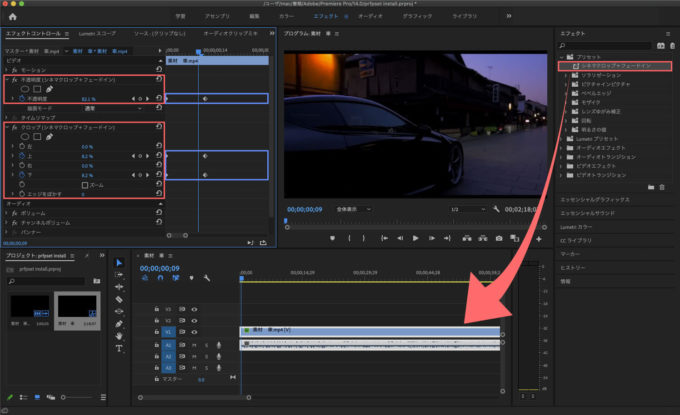 Adobe Premiere Pro 追加したプリセットの適用