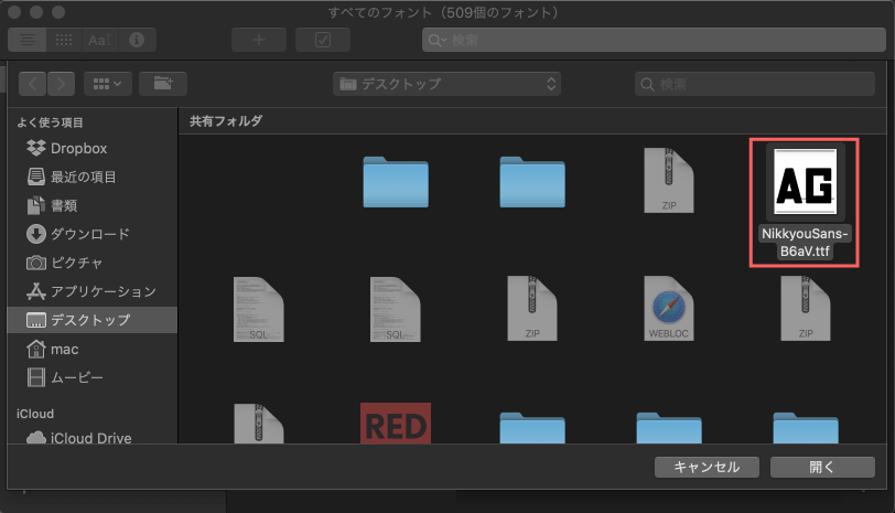 Font Book へ追加