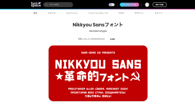 NIKKYOU SANS FONT