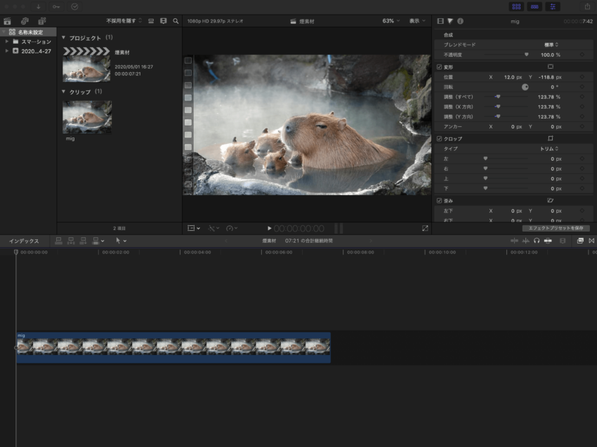 Adobe Premiere Pro After Effects Final Cut Pro X アクション 無料 映像 素材 動画編集 煙 霧 スモーク フォグ 背景素材を配置