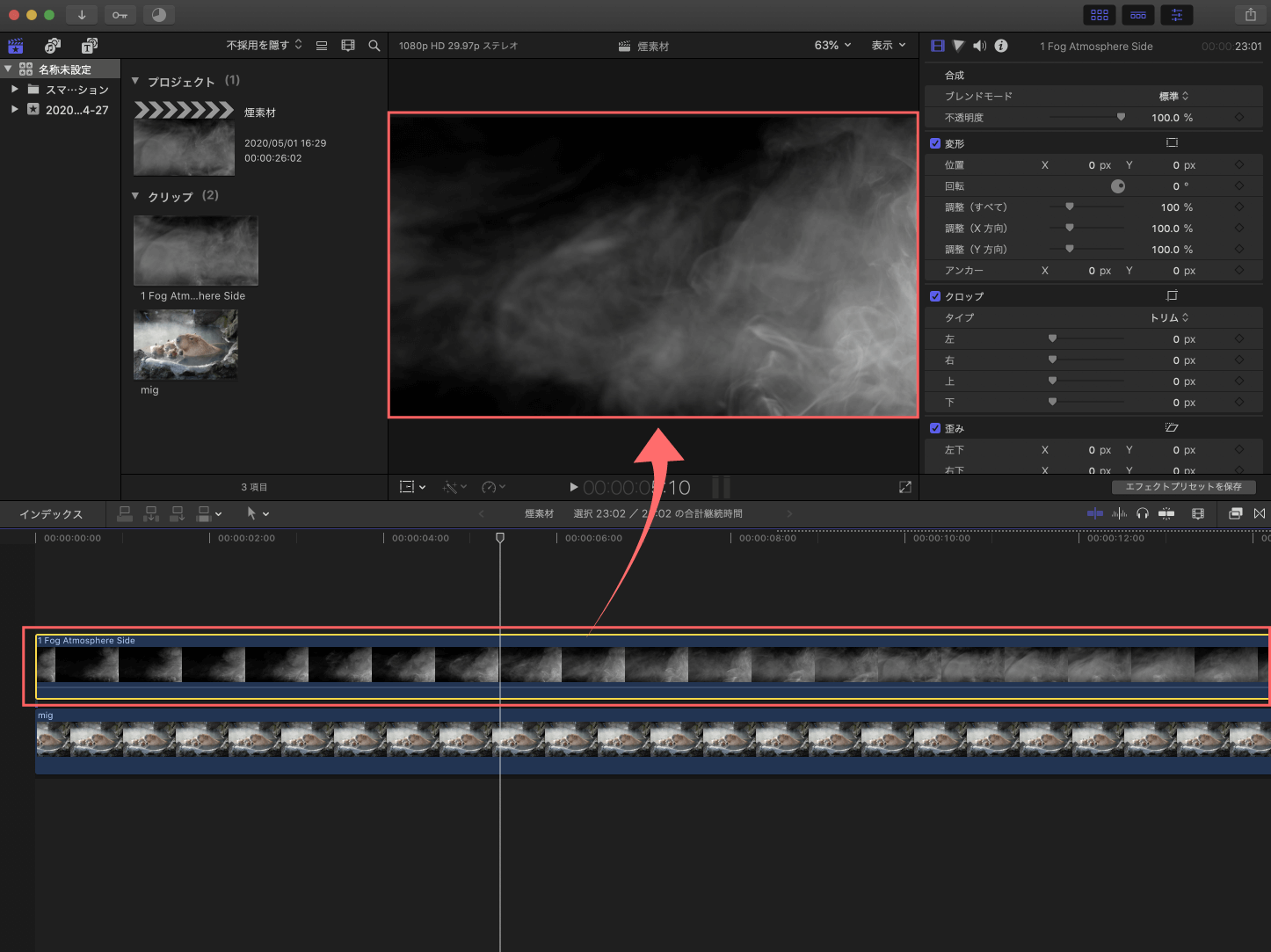 Adobe Premiere Pro After Effects Final Cut Pro X アクション 無料 映像 素材 動画編集 煙 霧 スモーク フォグ 煙素材を配置