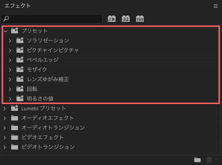 Adobe Premiere Pro エフェクトコントロールプリセット .prfpset シネマティック クロップ 設定 デフォルトエフェクトプリセット
