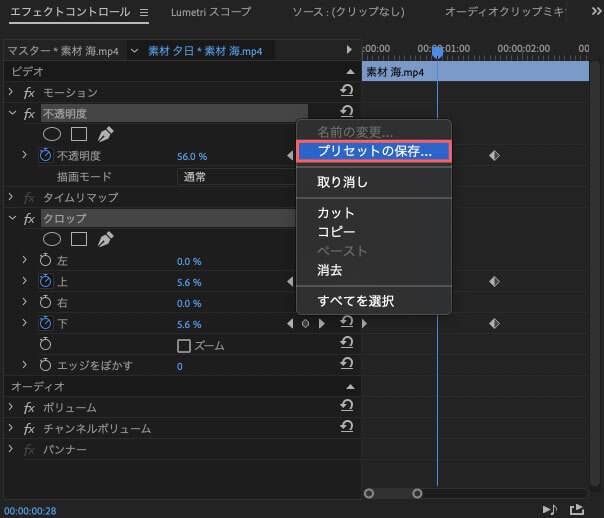 Adobe Premiere Pro エフェクトコントロールプリセット .prfpset シネマティック クロップ 設定 不透明度を調整し、複数の項目を同時にプリセットへ保存