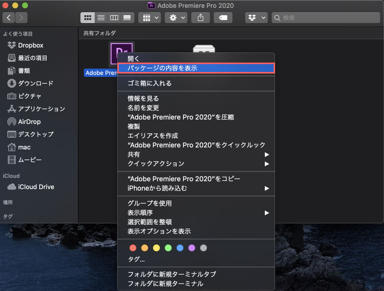 Adobe Premiere Proで右クリックをし、パッケージの内容を表示を選択