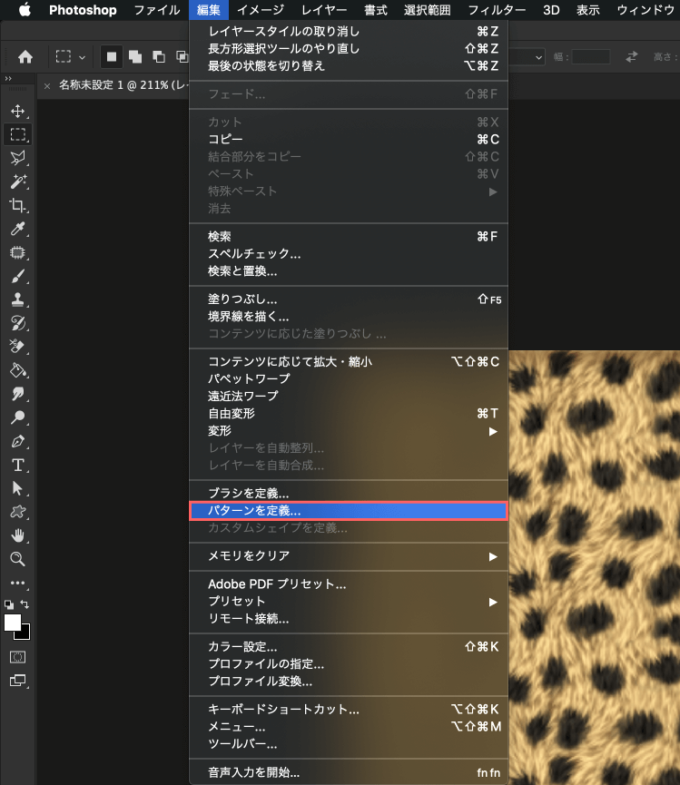 Adobe Photoshop フォトショップ パターン 登録 方法 テクスチャー 登録 パターンを定義
