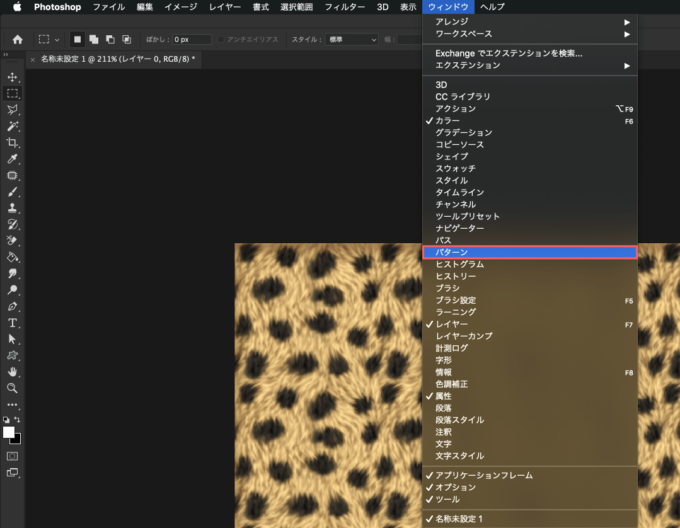 Adobe Photoshop フォトショップ パターン 登録 方法 テクスチャー 登録 パターンを定義 