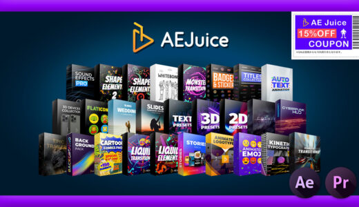 【After Effects】『AE Juice』の無料プラグインをダウンロード・インストールする方法