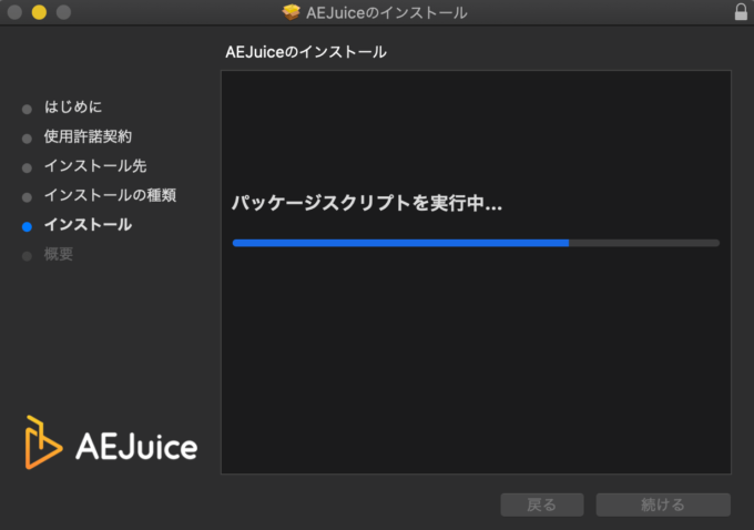 Adobe After Effects AE Juice Pack Manager インストール インストーラー インストール