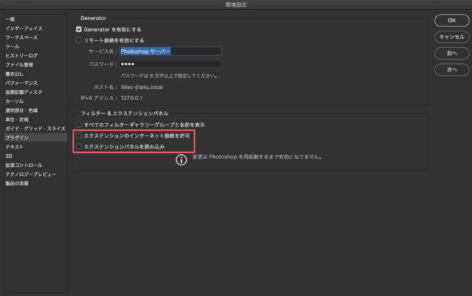フォトショップ　エクステンション　チェックを外す