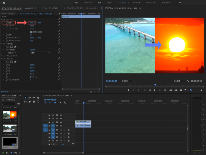 Adobe Premiere Pro ２分割  ２つ表示 方法 モーションの位置 X軸の数値を調整