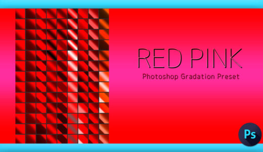 AdobeCC Photoshop グラデーション プリセット 無料 素材 レッド .grd