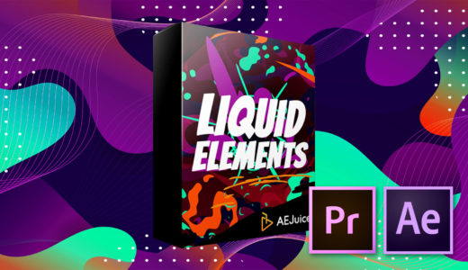 【After Effects】AE Juice 液体アニメーションパック『Liquid Elements』紹介