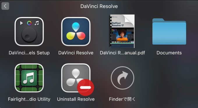 DaVinci Resolve 無料 インストール完了