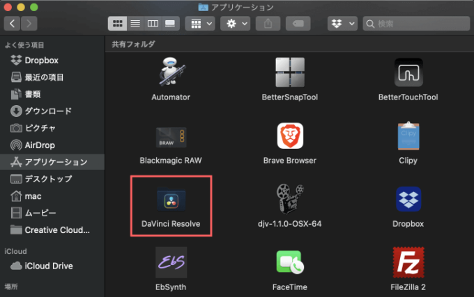 DaVinci Resolve アンインストール 方法 アプリケーションファイル