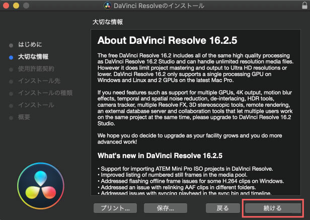DaVinci Resolve 大切な情報