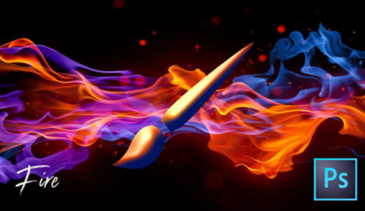 【Photoshop】全て無料!!炎が描けるブラシセット（.abr）