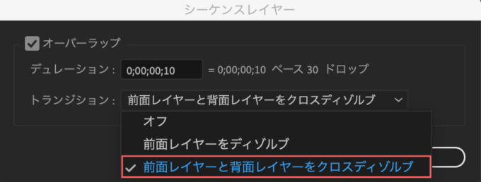 After Effects シーケンスレイヤー 前面レイヤーと背景レイヤーをクロスディゾルブ