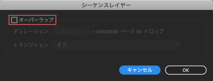 Adobe After Effects  キーフレーム補助 シーケンスレイヤー オーバーラップ オフ