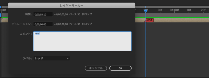 After Effects マーカー 終了点