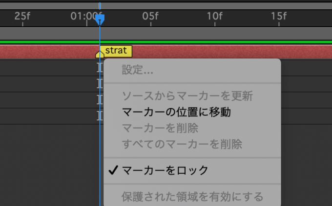 After Effects マーカー ロック