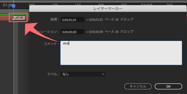 After Effects マーカー コメント