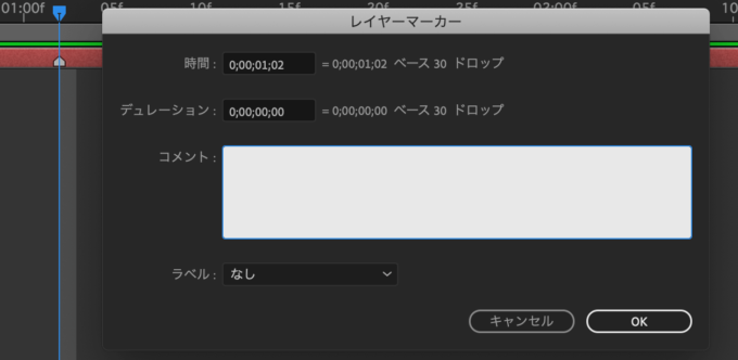 After Effects マーカー 設定画面