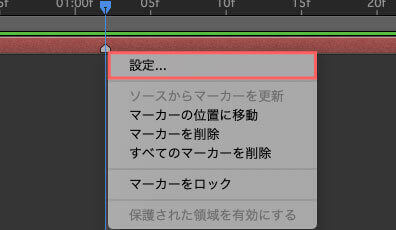 After Effects マーカー 設定メニュー
