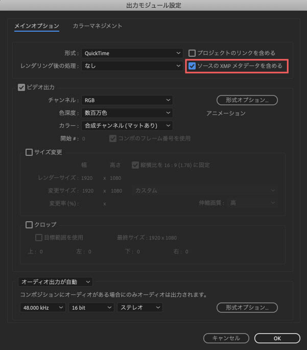 After Effects マーカー ソースのXMP メタデータを含める