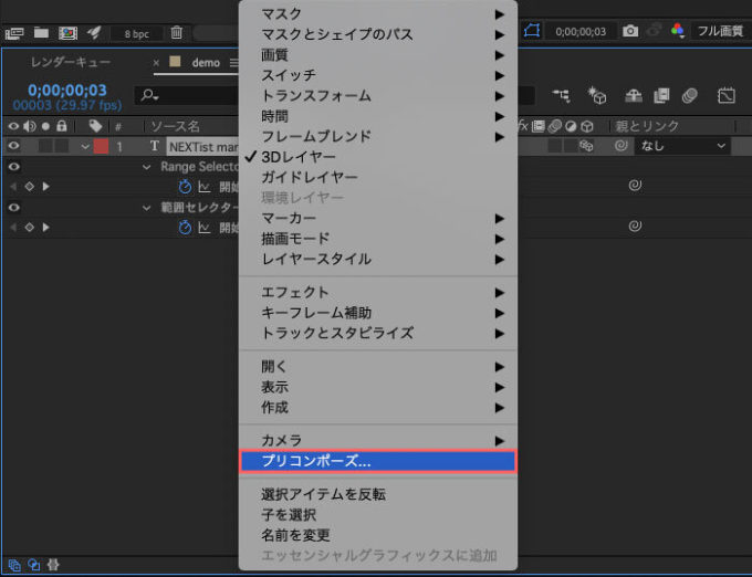 After Effects レイヤー　プリコンポーズ