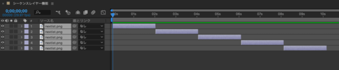 After Effects シーケンスレイヤー 自動 再配置