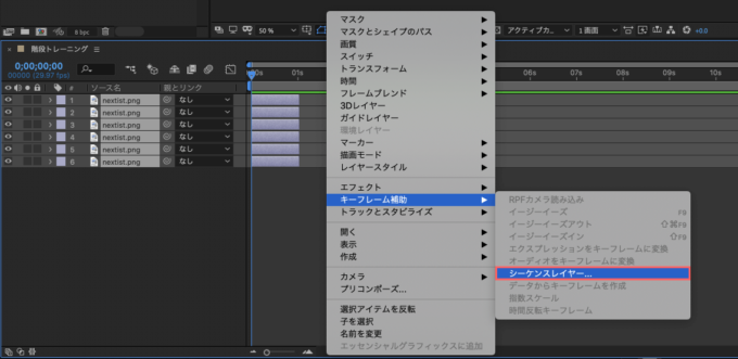 After Effects キーフレーム補助 シーケンスレイヤー