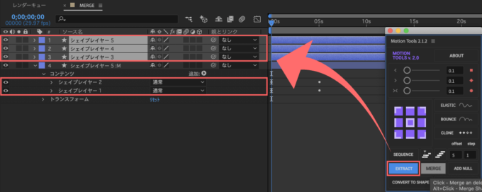 After Effects Motion Tools EXTRACT レイヤー 分離 分解